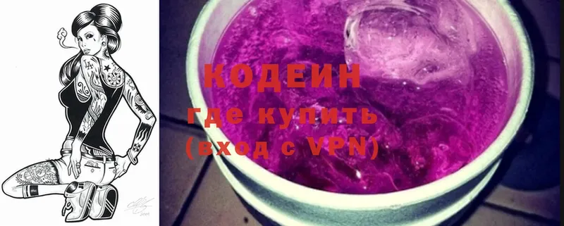 Кодеин Purple Drank  Дальнереченск 